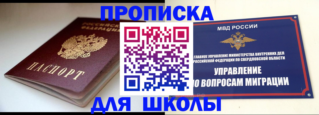 прописка от собственника в Красноармейске