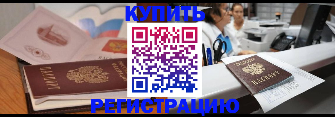 временная регистрация собственник в Красноармейске