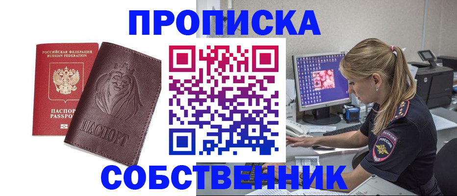 пропишу в квартире в Красноармейске